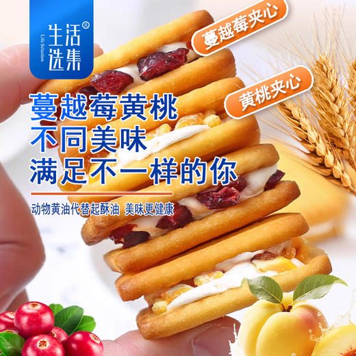 【生活选集】牛轧饼干（蔓越莓味&黄桃味）160克/盒 商品图3