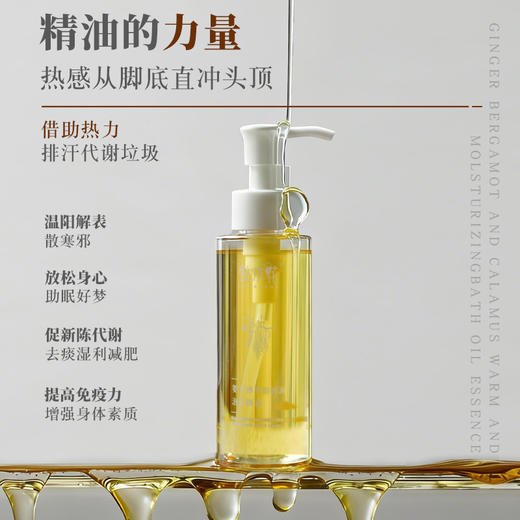 姜艾佛手柑暖润泡浴精油120ml/瓶，养生从现在开始，泡澡也能泡脚，蕴含多种植物精油，3秒透皮吸收，天然植物油脂滋润肌肤，精油小分子吸收加乘，泡脚精油|泡浴精油 商品图10