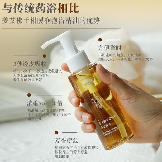 姜艾佛手柑暖润泡浴精油120ml/瓶，养生从现在开始，泡澡也能泡脚，蕴含多种植物精油，3秒透皮吸收，天然植物油脂滋润肌肤，精油小分子吸收加乘，泡脚精油|泡浴精油 商品图8