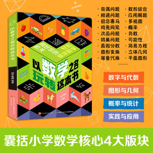 《以数学之名玩转这本书》+《以数学之名创造这本书》 商品图1