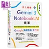 预售 【中商原版】Gemini 3 x NotebookLM领军 港台原版 洪锦魁 深智数位 商品缩略图0