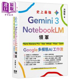 预售 【中商原版】Gemini 3 x NotebookLM领军 港台原版 洪锦魁 深智数位