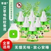 【无烟无味❗️温和配方🔥艾草电蚊香液套装】温和守护，远离蚊虫！无味隐形蚊帐，电热蚊香液无味驱蚊补充液加热器L 商品缩略图0