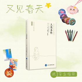【又见春天】人类本性（温尼科特心理治疗经典译丛） 卢 林 王晓彦 张沛超 译 北医社