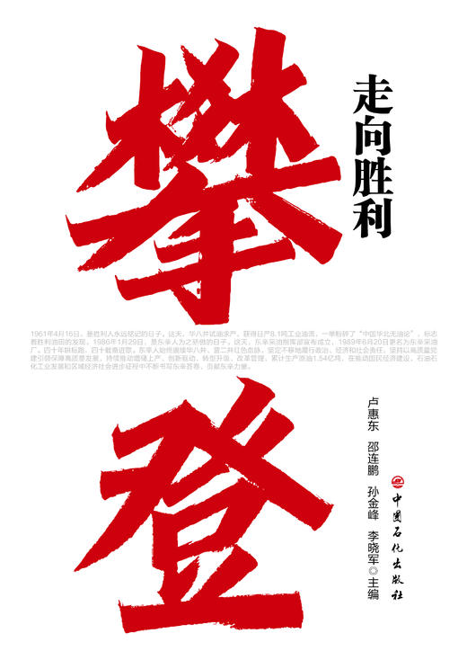 【官方旗舰店】走向胜利：攀登 深耕复杂油藏破解难题，汇聚胜利智慧走向高效开发 商品图3