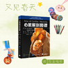 【又见春天】心脏解剖图谱   徐伟 陈样新 樊友启 刘宇 主译   北医社 商品缩略图0