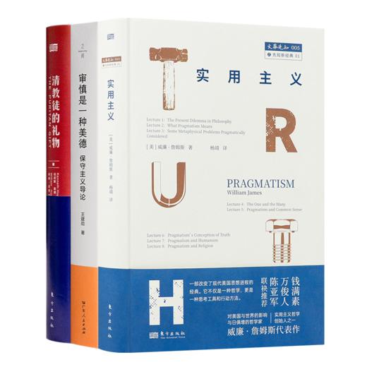 读懂美国观念根基三书 商品图0