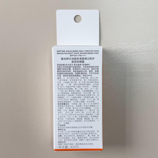 蜜丝婷面部防晒霜40ml第七代防晒霜-纪念日百货门店同款169444512 商品图5