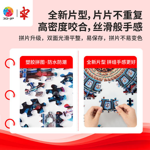 504片 平面塑料拼图 U1181 故宫藻井【Showpiece L】 商品图2