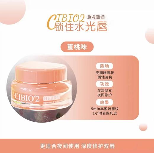 泰国cibio2希蓓欧睡眠养护唇膜4.0 保湿补水去死皮角质淡化唇纹防裂润唇修护15G 商品图6