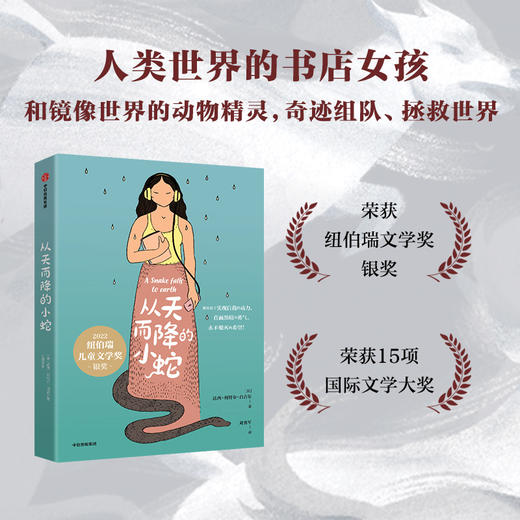 【12岁+】柳镇秘语：纽伯瑞奖得主奇幻文学（全2册） 商品图3