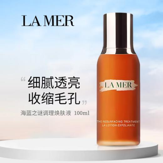 海蓝之谜 调理焕肤液 精萃柔酸水肌底液 100ml 商品图1