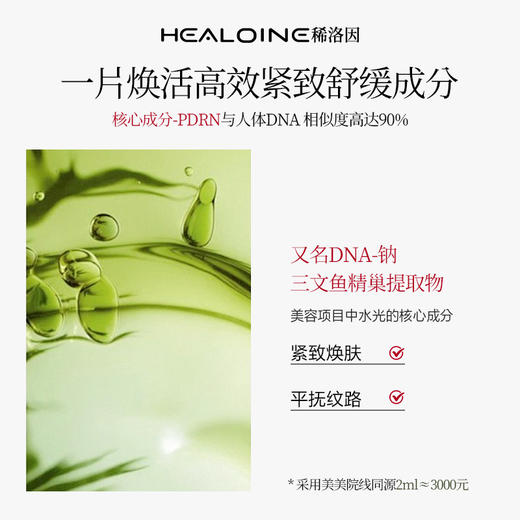 紧致舒缓稀洛因精华面膜-纪念日百货门店同款170343188 商品图2