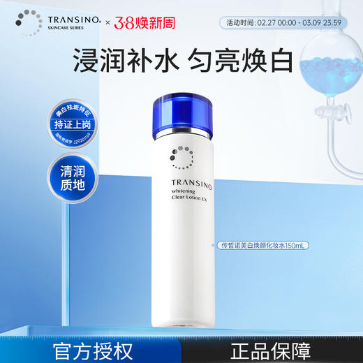 原价 800 一套‼️特价不到三折‼️传明酸鼻祖✨临期特价【TRANSINO传皙诺美白焕颜修护面霜/水乳】持美白淡斑特证👉🏻 高浓度传明酸 + 专利KPA🏆源头击破黑色素⚡斑点粉碎机 商品图9