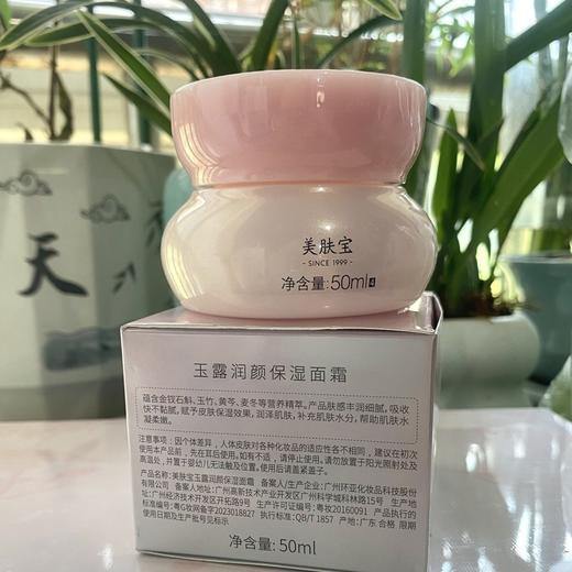 美肤宝玉露润颜保湿面霜50ml紧致修护补水不油腻金钗玉露面霜正品 商品图1