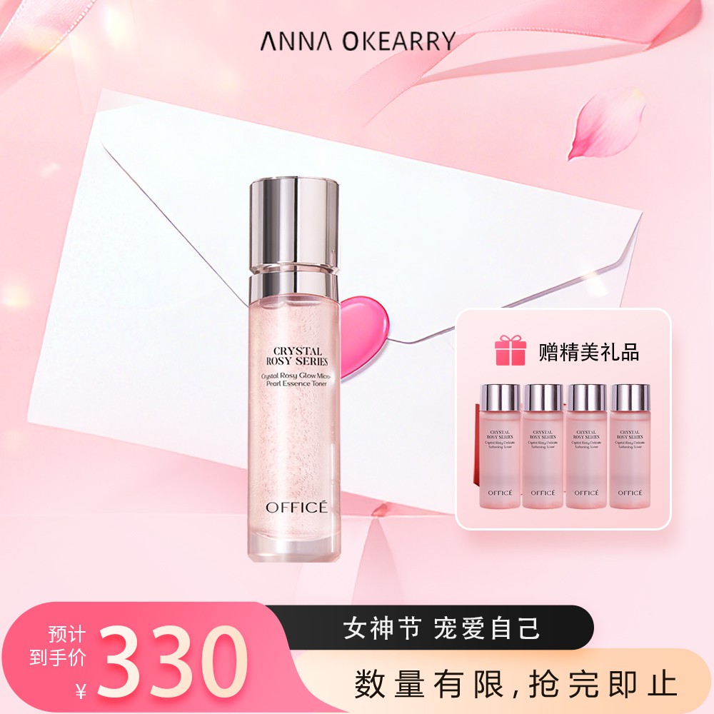 全新升级🎊OFFICE 欧菲姿晶钻花妍蜜光微珠精粹水 120ml