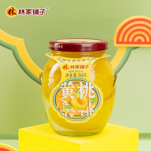 林家铺子糖水黄桃罐头 360g*6罐（黄桃/荟萃口味） 商品图0