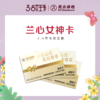 兰心女神卡 商品缩略图0