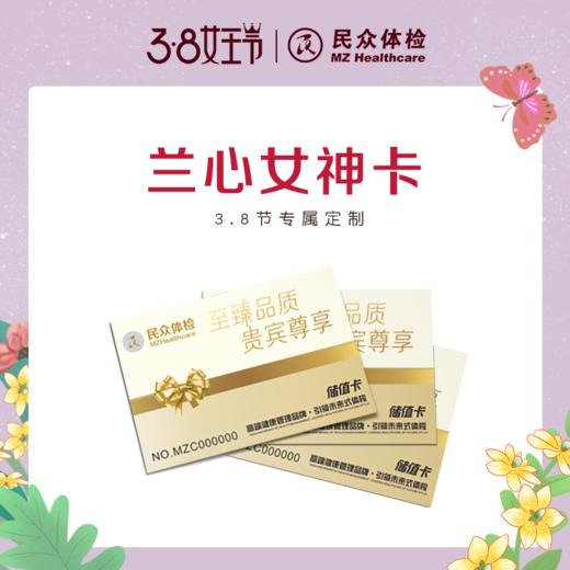 兰心女神卡 商品图0
