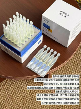 敷尔佳清痘净肤次抛精华1.5ml×30支装/盒  控油祛痘，核心成分苦参碱+扁桃酸疏通毛孔 痘印闭口