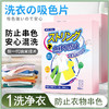 5盒装劲爆价！【新纳米技术 衣物防串色】洗衣片50片 色母防染色串染衣服 纸吸色片洗衣机隔色 商品缩略图0