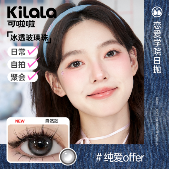 【赠品默认0度，需备注度数】日抛10片-纯爱offer