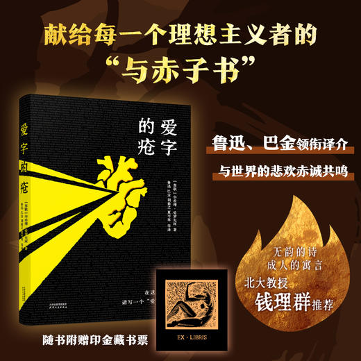 《狭的笼》《爱字的疮》（爱罗先珂童话全两册） 商品图0