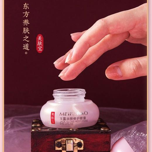 美肤宝金钗玉露润颜眼霜淡化细纹水润保湿紧致提拉眼部正品护肤品 商品图8