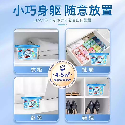 【福利❗️19.9抢3大盒🔥可循环除湿盒】大容量，更除湿，物理吸湿防潮更放心！日式吸湿干燥剂回南天神器除湿袋日本室内家用 商品图3