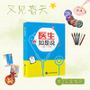 【又见春天】医生如是说   金昌晓 付卫 主编   北医社 商品缩略图0