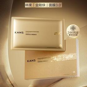 韩束黄金蜂窝肌肽紧致抚纹面膜