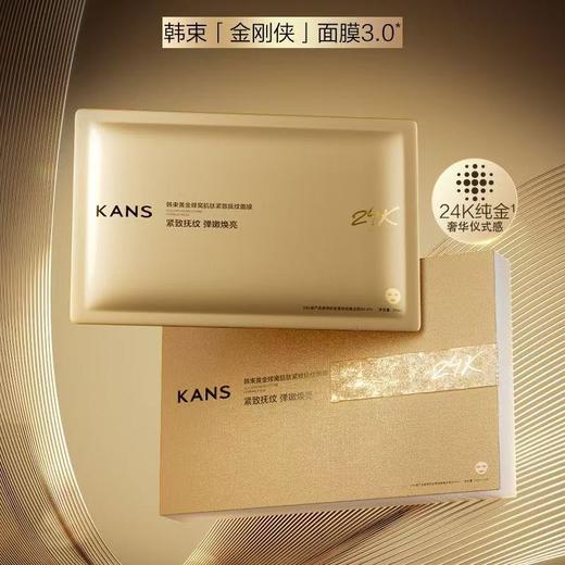 韩束黄金蜂窝肌肽紧致抚纹面膜 商品图0