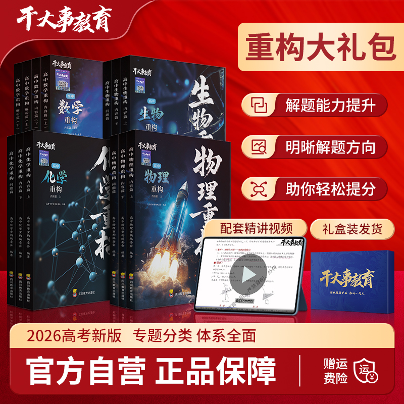 重构大礼包（物化生数）