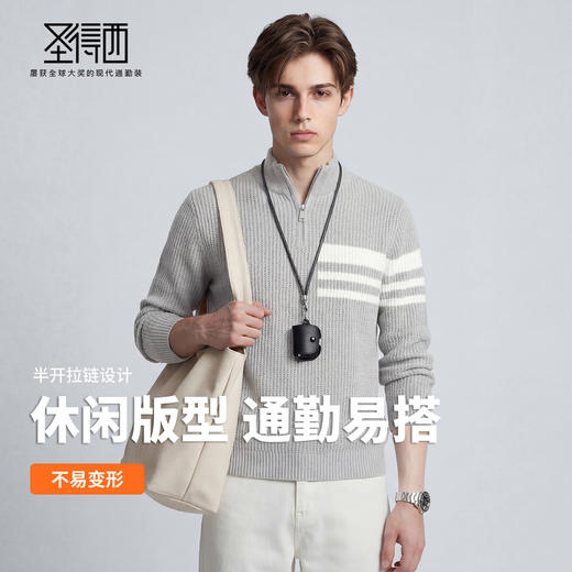 【不易变形】圣得西男士薄款针织衫2026新款春季半拉链休闲毛衣 商品图3