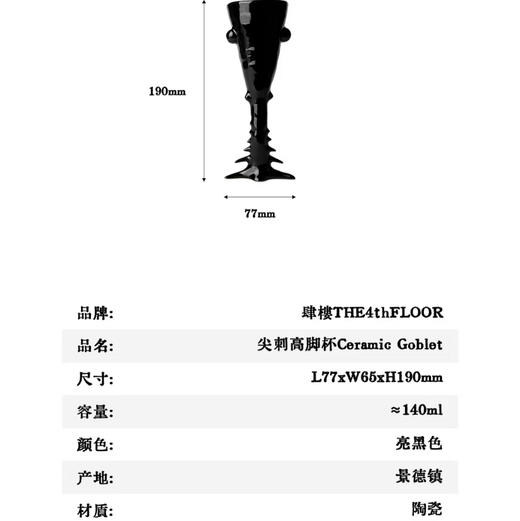 肆楼/「作怪时间」陶瓷高脚杯酒器 2支装 商品图6