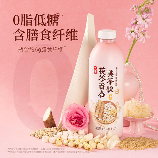 药食同源配方 清甜健康| 六养茯苓百合美苓饮 大瓶营养健康早餐谷物饮料 富含膳食纤维饮品 1kg*1瓶装/2瓶 商品图4