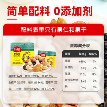 沃隆每日坚果175g/7袋小零食核桃仁腰果混合干果儿童零食 商品图4