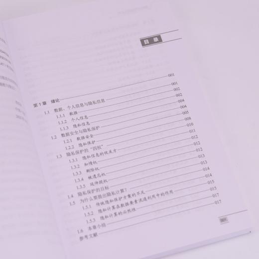 隐私计算理论与应用 从理论框架到实战指南解析数据可用不可见实践路径赋能数据要素*流通与合规协作 商品图1