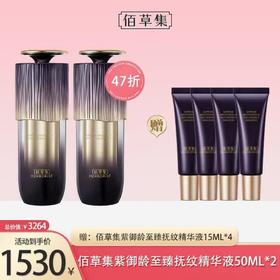 佰草集紫御龄至臻抚纹精华50ml*2.