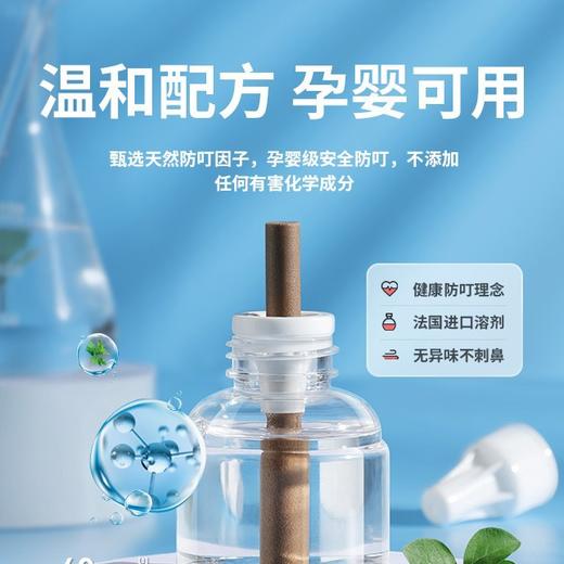 【温和无味❗️孕婴适用🔥电蚊香液套装】温和守护，远离蚊虫！无味隐形蚊帐，婴儿插电式孕妇防蚊水艾草家用驱蚊液无味比用灭蚊器舒适L 商品图3