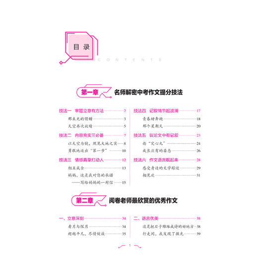 《五年中考优秀作文精选大全》 商品图3