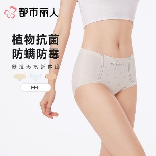 都市丽人内裤女士内裤锦氨内裤零感无痕内裤LKC5I7 商品图0
