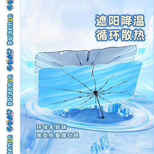 官旗84💰立省35💰早买早优惠！就此一批，清完不补！！🥰【哆啦A梦X mamoru联名款车载防晒伞】 | 通用汽车伞来啦，👉适用于任何车型 ！ 商品图4