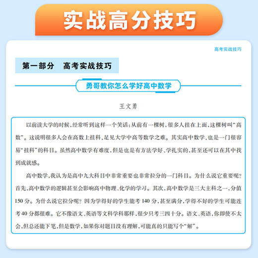 【实战高考 数学】   一本教高中生如何学好高中数学的书！ 商品图1