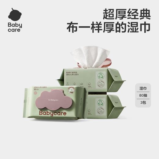 【积分兑换】Babycare婴幼儿手口湿巾BC2002415 80抽3包 商品图1
