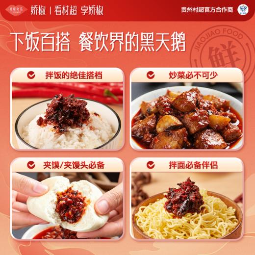 【娇椒食品特色金典辣椒礼盒系列】贵州遵义辣椒村超榕江礼盒送礼调味酱炒菜下饭拌面酱 商品图13