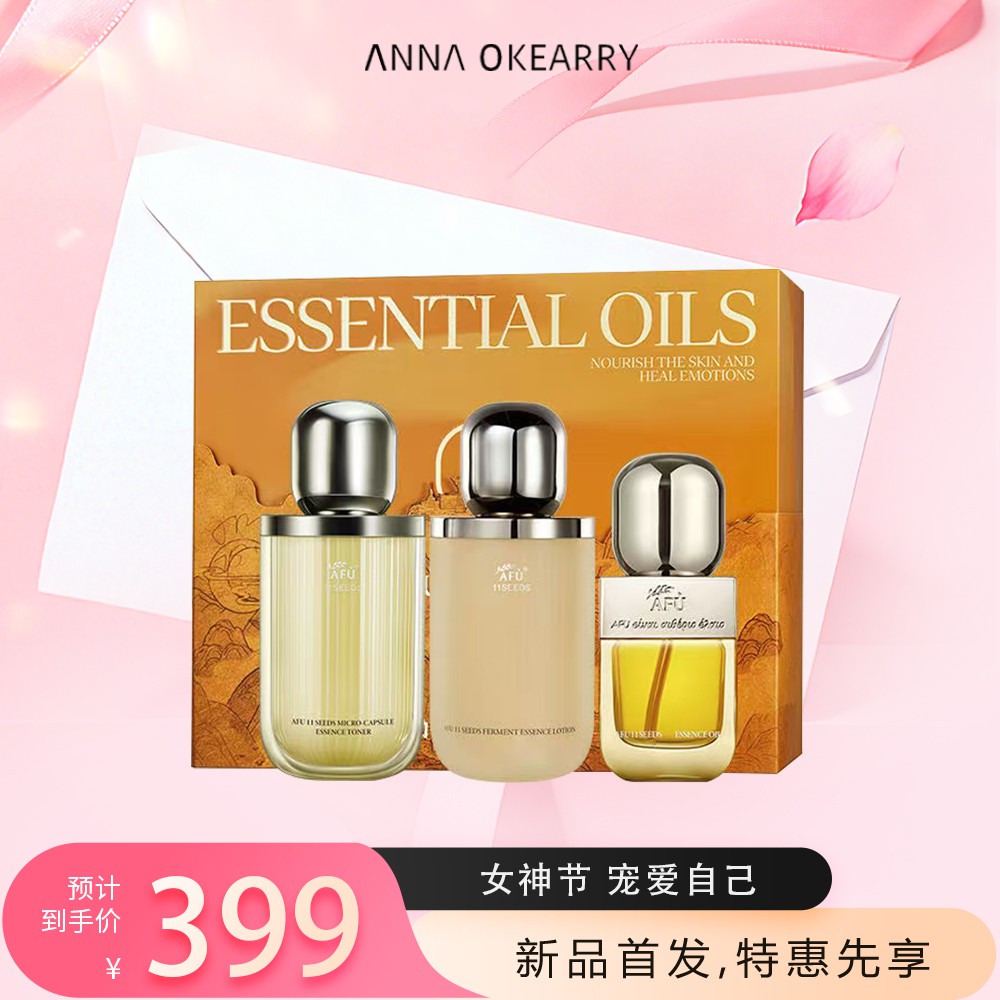 新品首发🎊 阿芙 11籽水乳油礼盒