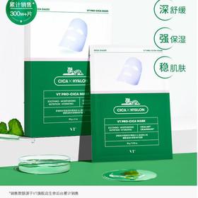 VT老虎 二代积雪草修复面膜（6片装）