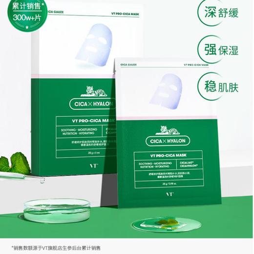 VT老虎 二代积雪草修复面膜（6片装） 商品图0