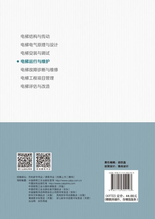 电梯运行与维护 商品图1